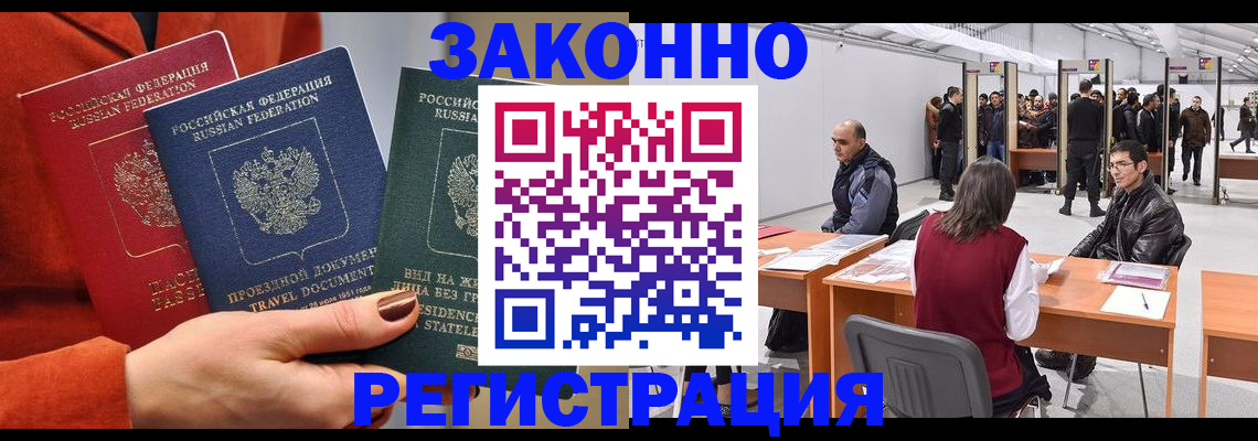 прописка для работы в Мурино