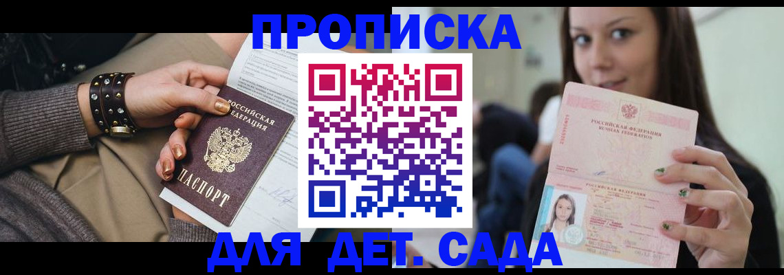 прописка ребенка в Мурино